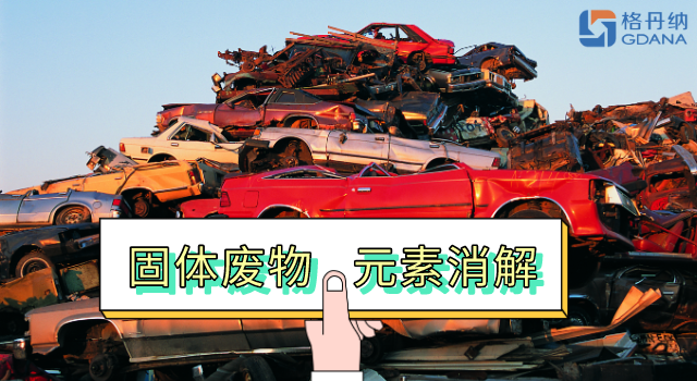 固廢22種元素消解，一臺實驗加熱板就完成