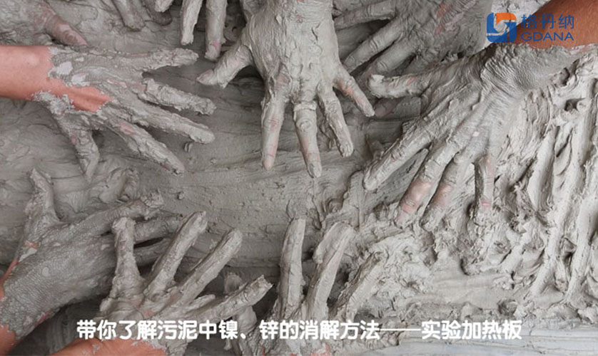 帶你了解污泥中鎳、鋅的消解方法——實驗加熱板