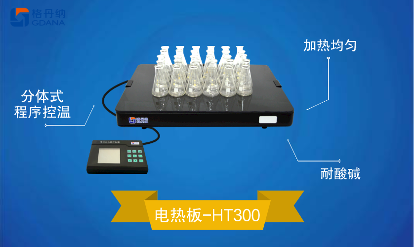 實驗電熱板 實驗電熱板