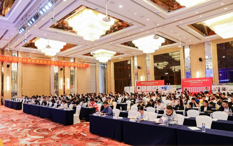 國家環(huán)境監(jiān)測新標準解讀與水質(zhì)監(jiān)測技術(shù)大會